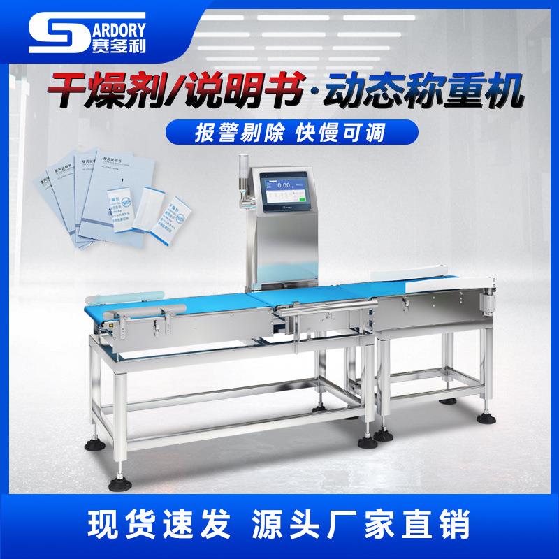动态检重秤面膜称重剔除机食品保健品复检秤书本重量分拣机精准