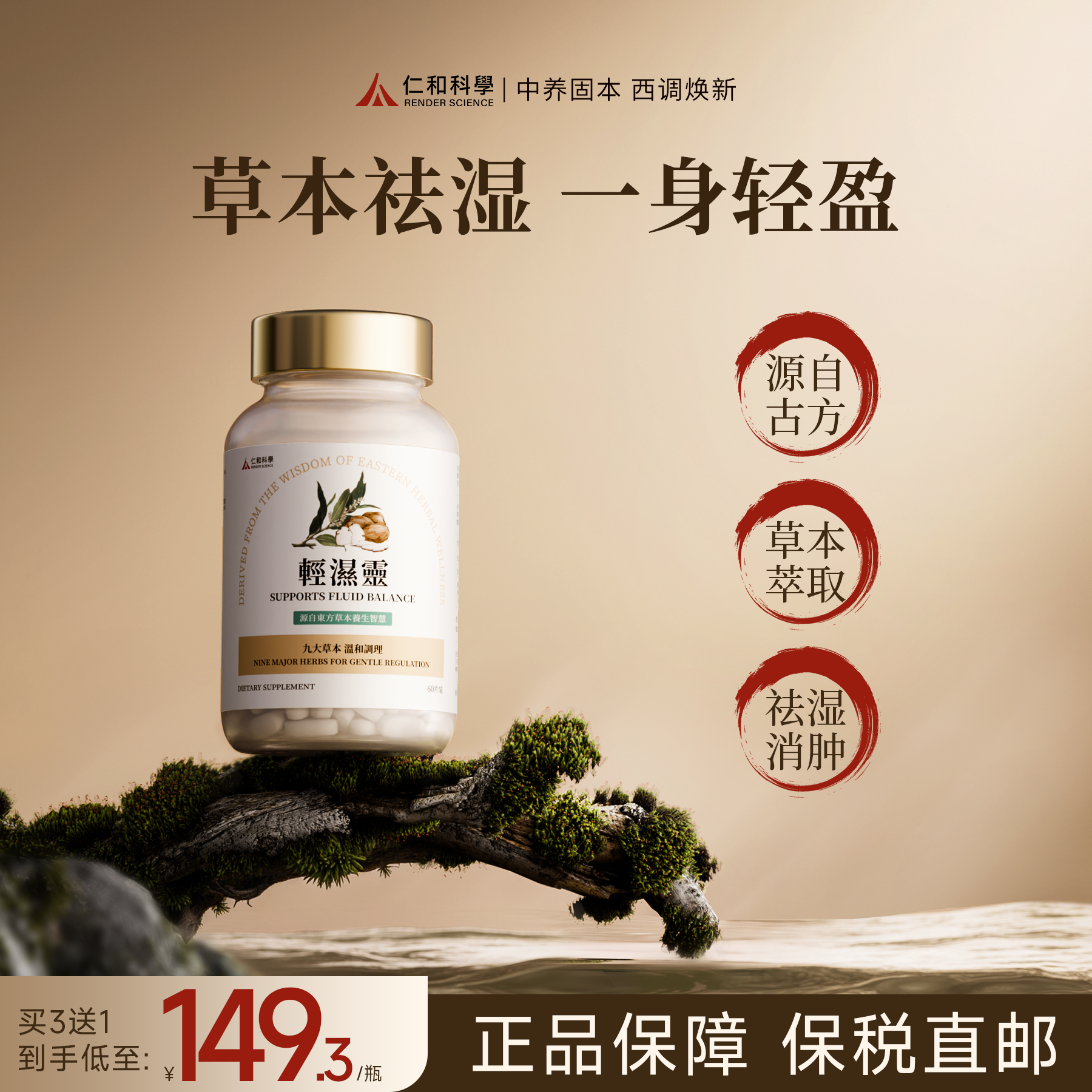 仁和科学香港祛湿清轻滋补买3送1