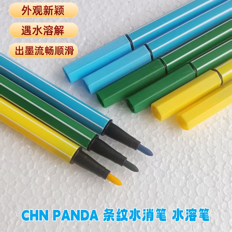 CHN条纹水消笔遇水消色