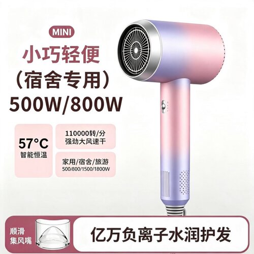 宿舍专用】500W800W小功率吹风机