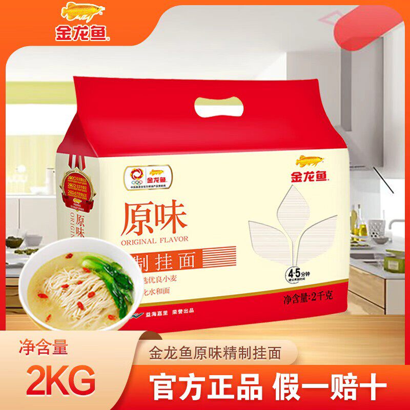 金龙鱼原味精制挂面2kg家常挂面劲道早餐速食面条长寿面素食