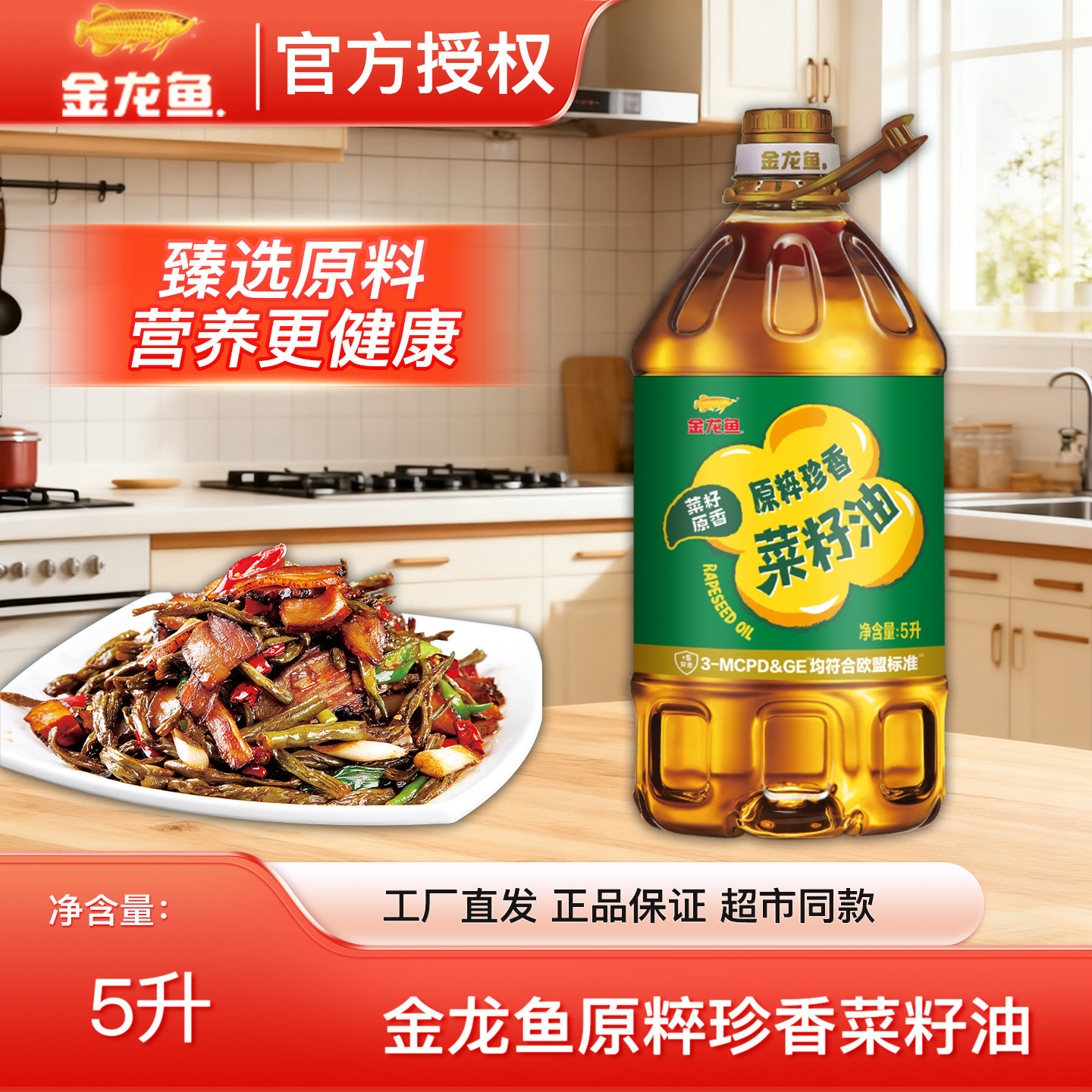金龙鱼菜籽油5L桶装菜籽原香色亮味柔烹饪佳品家庭食用油转基因,粮油调味/速食/干货/烘焙,菜籽油,淘宝优惠券,粉丝福利购,淘宝优惠卷
