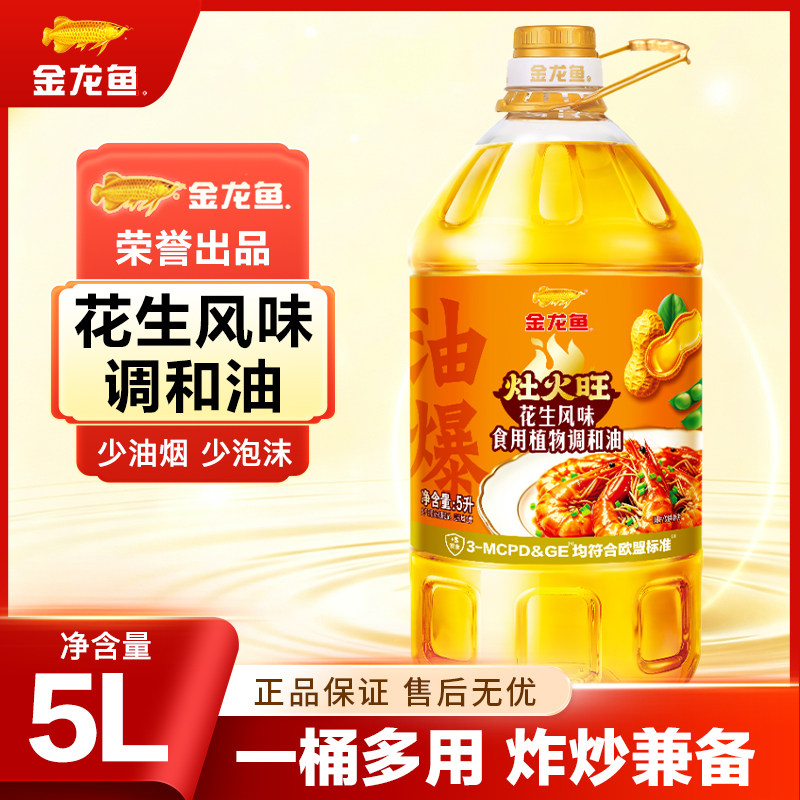 金龙鱼花生风味调和油5升食用大豆植物油炒菜油炸家商用批发整箱图片
