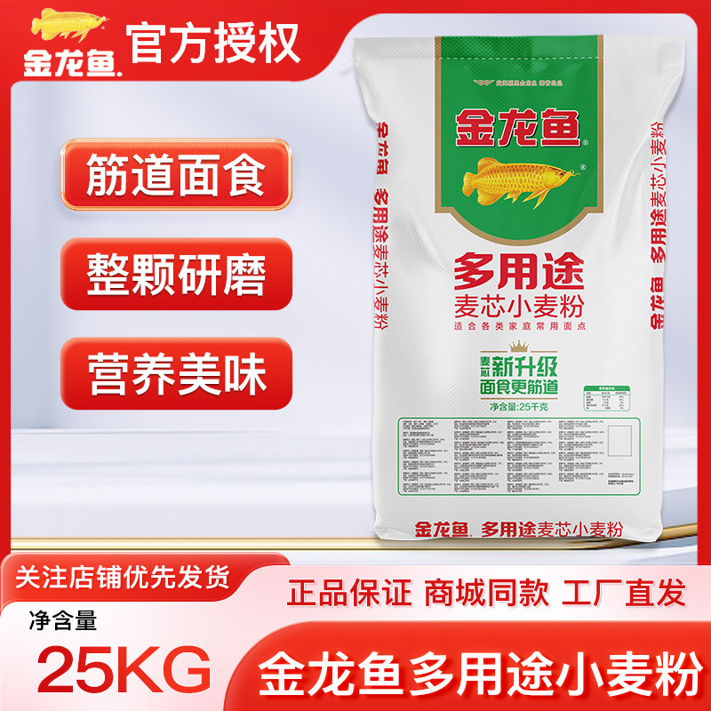 金龙鱼多用途麦芯小麦粉25KG家用包饺子馒头面条通用中筋面粉