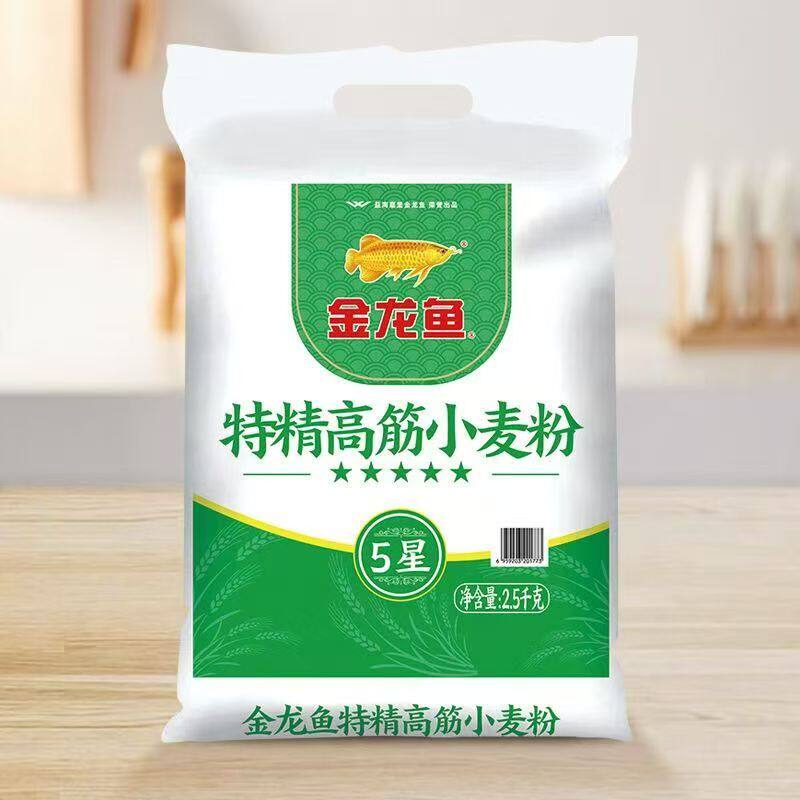 金龙鱼特精高筋小麦粉2.5KG*2袋家用包子饺子面条优质营养面粉