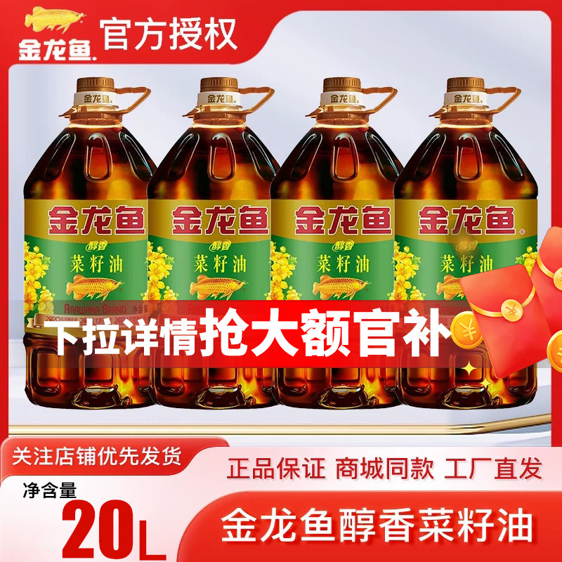 金龙鱼菜籽油5L*4食用油批发整箱图片