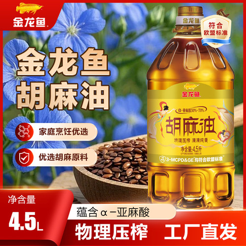 金龙鱼胡麻油4.5L 物理压榨商用家用炒菜食用油植物油