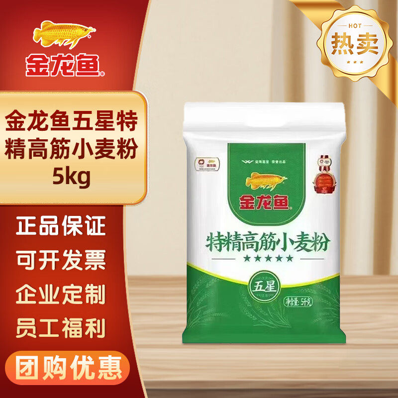 金龙鱼特精高筋小麦粉5KG/10KG多规格面条饺子馒头家用筋道面粉