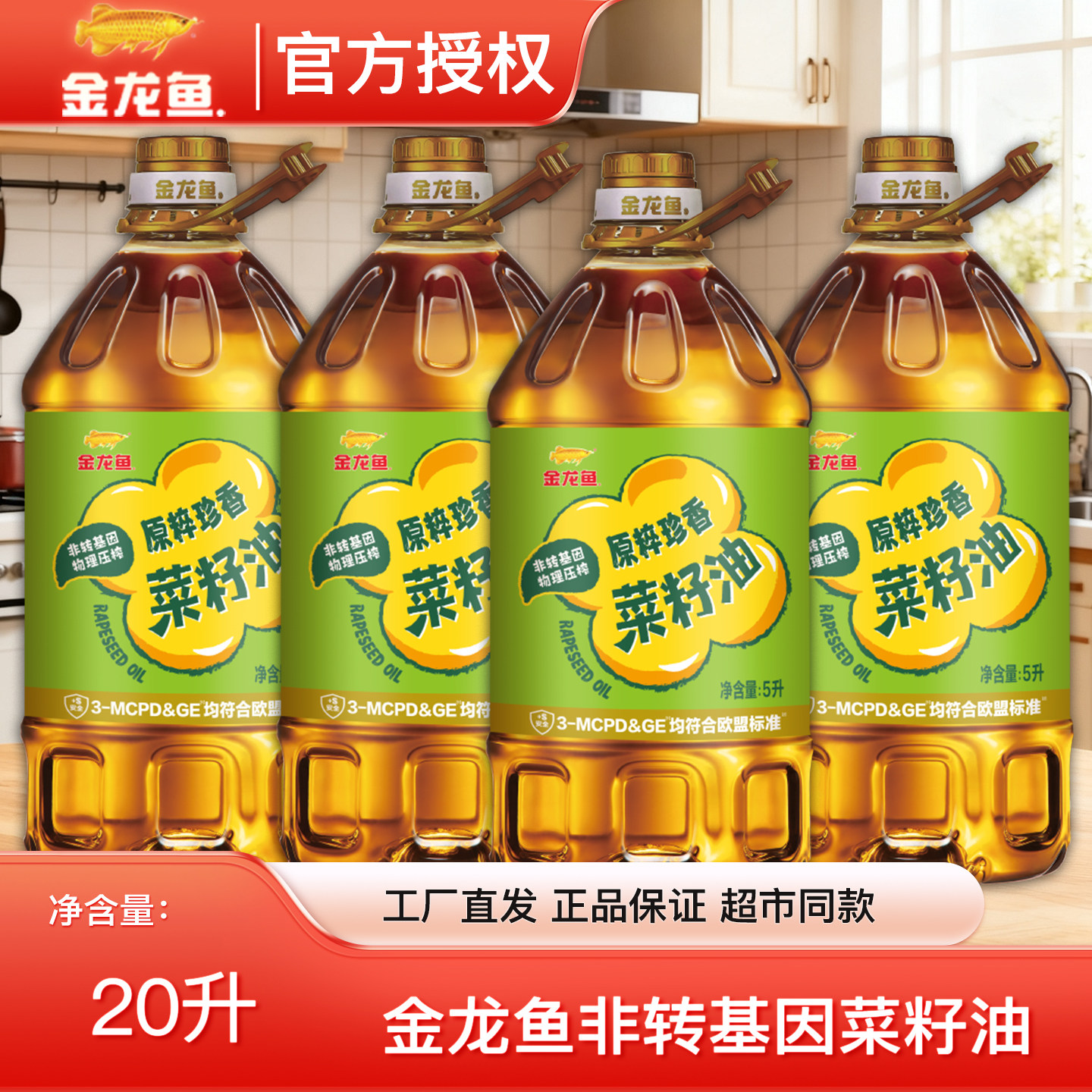 金龙鱼非转基因物理压榨原香菜籽油5L*4桶家庭囤货食用油家用油,粮油调味/速食/干货/烘焙,菜籽油,淘宝优惠券,粉丝福利购,淘宝优惠卷