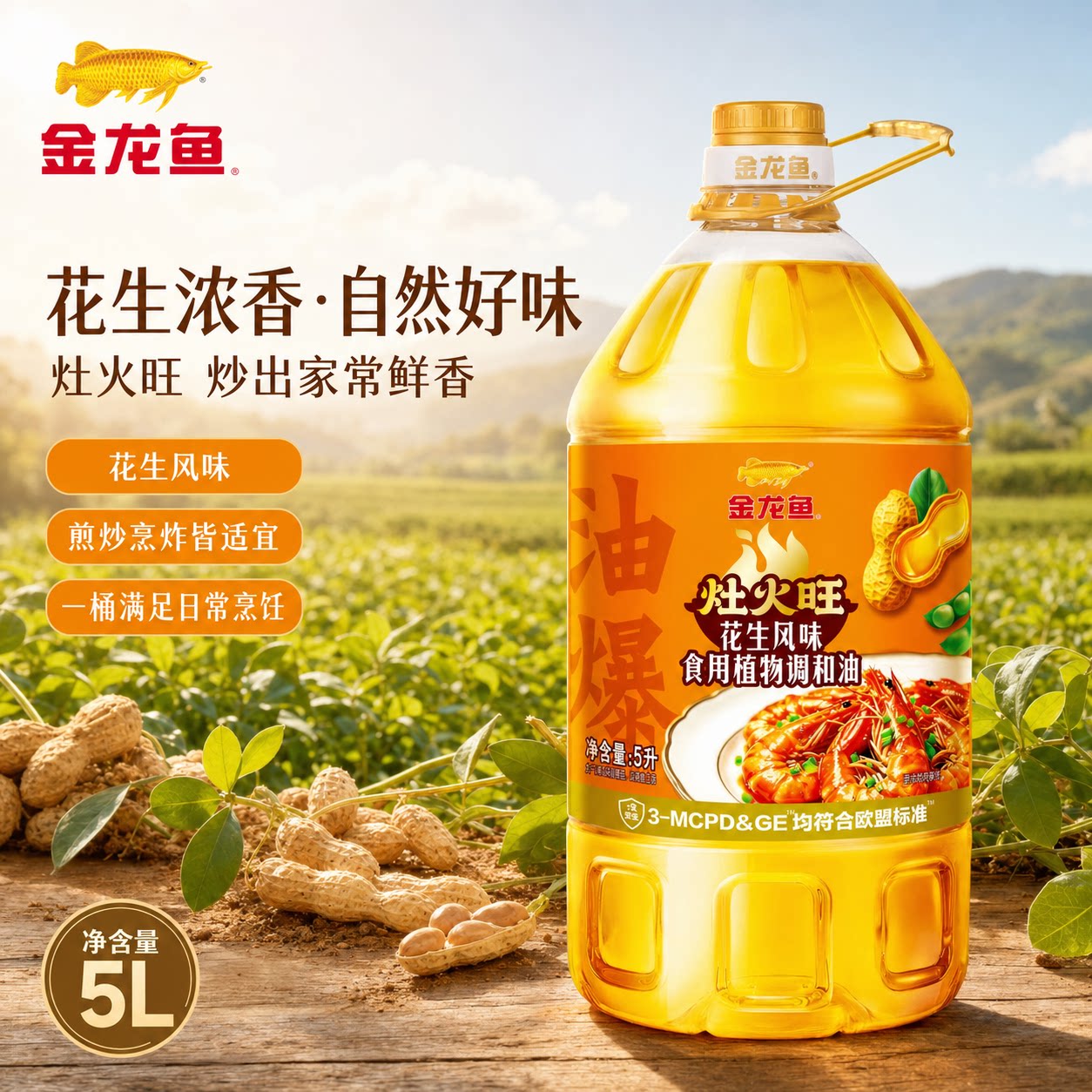 金龙鱼花生风味食用植物调和油5升*1桶炒菜商用批发食用植物油图片