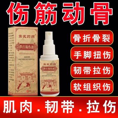 伤筋动骨喷剂跌打损伤药膏韧带撕裂恢复肌肉拉伤旧伤专用