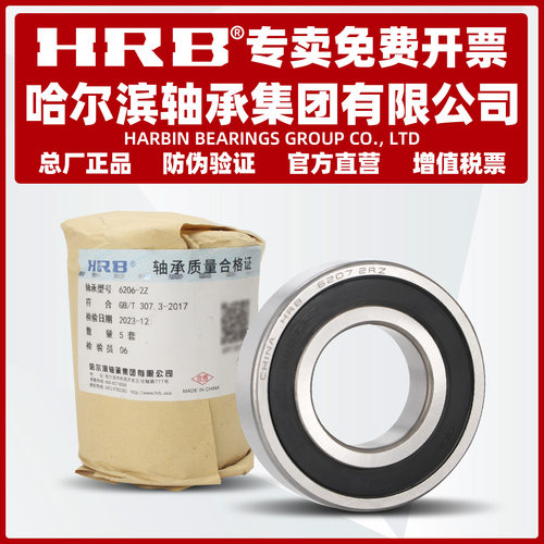 系统推荐：哈尔滨轴承官方专卖店