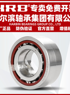HRB哈尔滨主轴轴承7216 7217 7218 7219 7220 ACTA/P5 P4 DBB配对