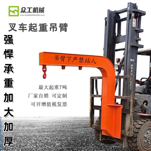 叉车起重吊臂叉车属具伸缩臂液压起重伸缩飞臂改装吊臂加高臂众工