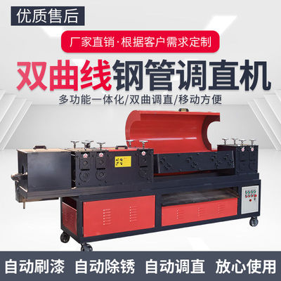 钢管调直机,除锈刷漆一体