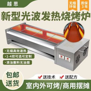 商用两侧加热光波电烤炉无烟电加热室内烧烤炉烤面筋羊肉串烧烤架