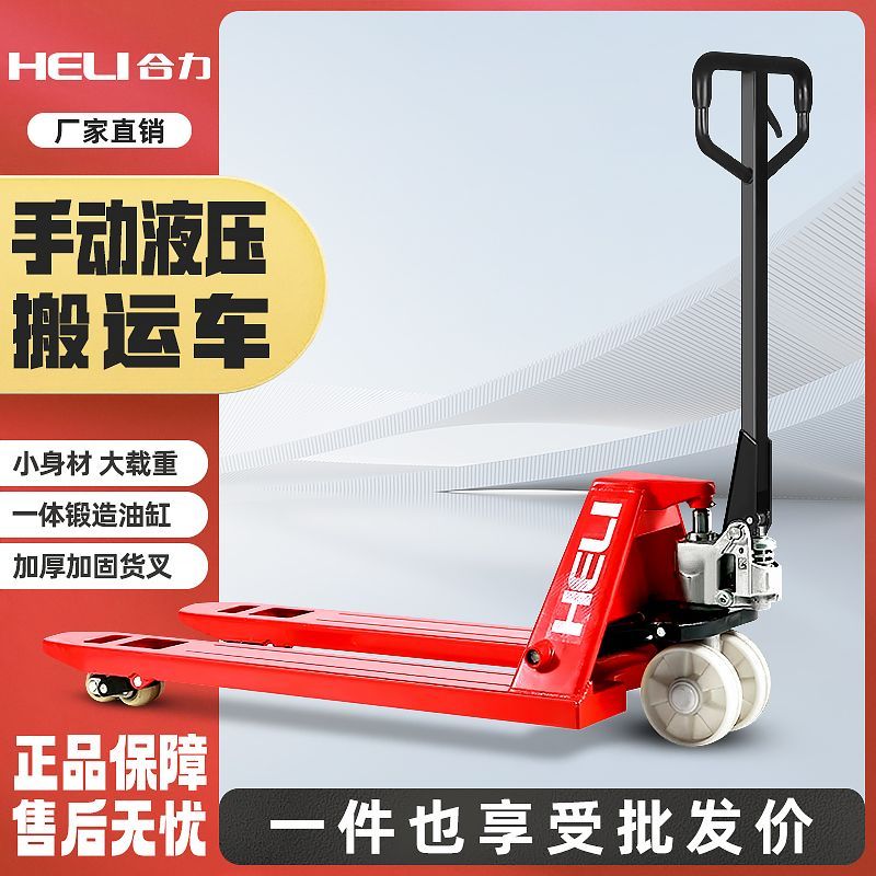 合力叉车2吨3吨手动液压