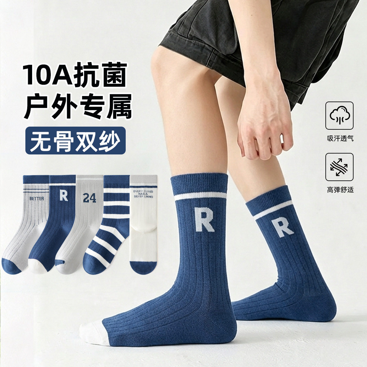 男士防臭抗菌运动篮球袜初