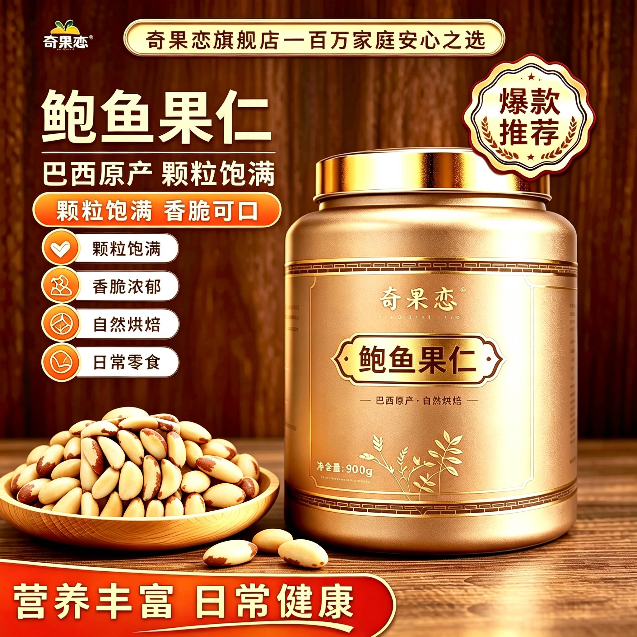 正品进口南美巴西坚果补硒原味图片