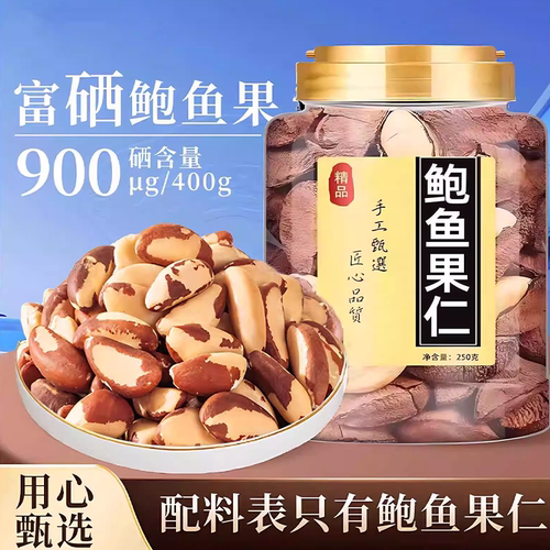 鲍鱼果仁新货原味补硒巴西坚果