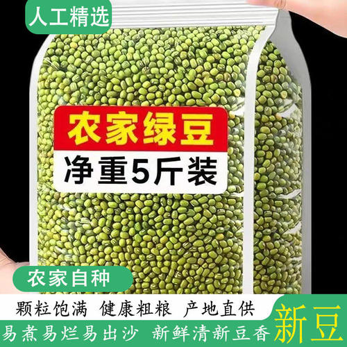 新鲜绿豆五斤装发豆芽打豆浆