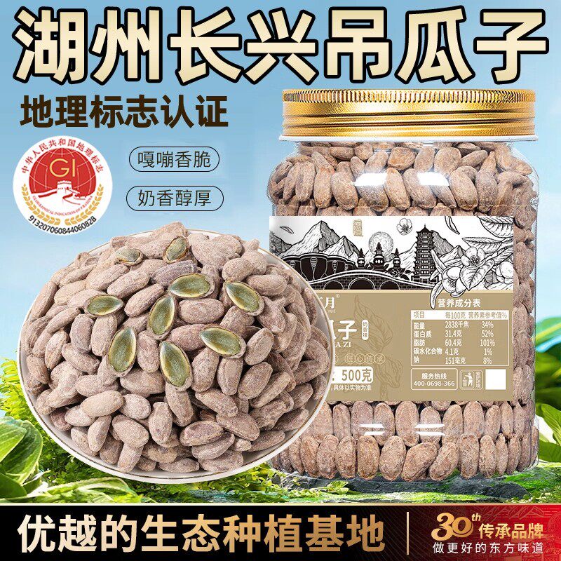 吊瓜子大颗粒新货奶油椒盐原味多味坚果干果特级瓜蒌子官方旗舰店