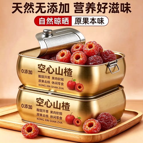 空心无糖无添加山楂球即食助消化