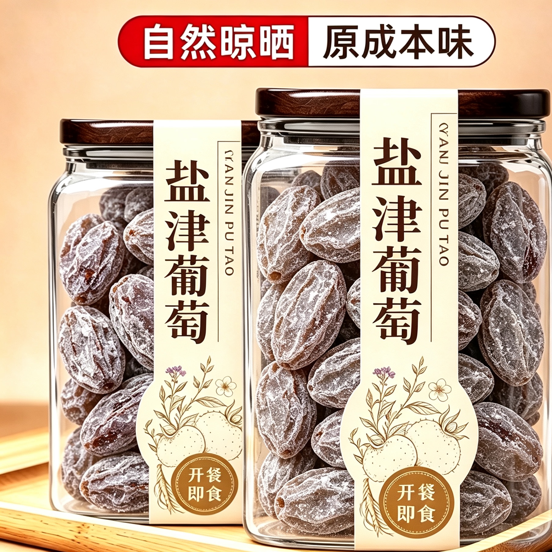 盐津葡萄干官方旗舰店新疆玫瑰红葡萄干大颗粒提子干果干蜜饯