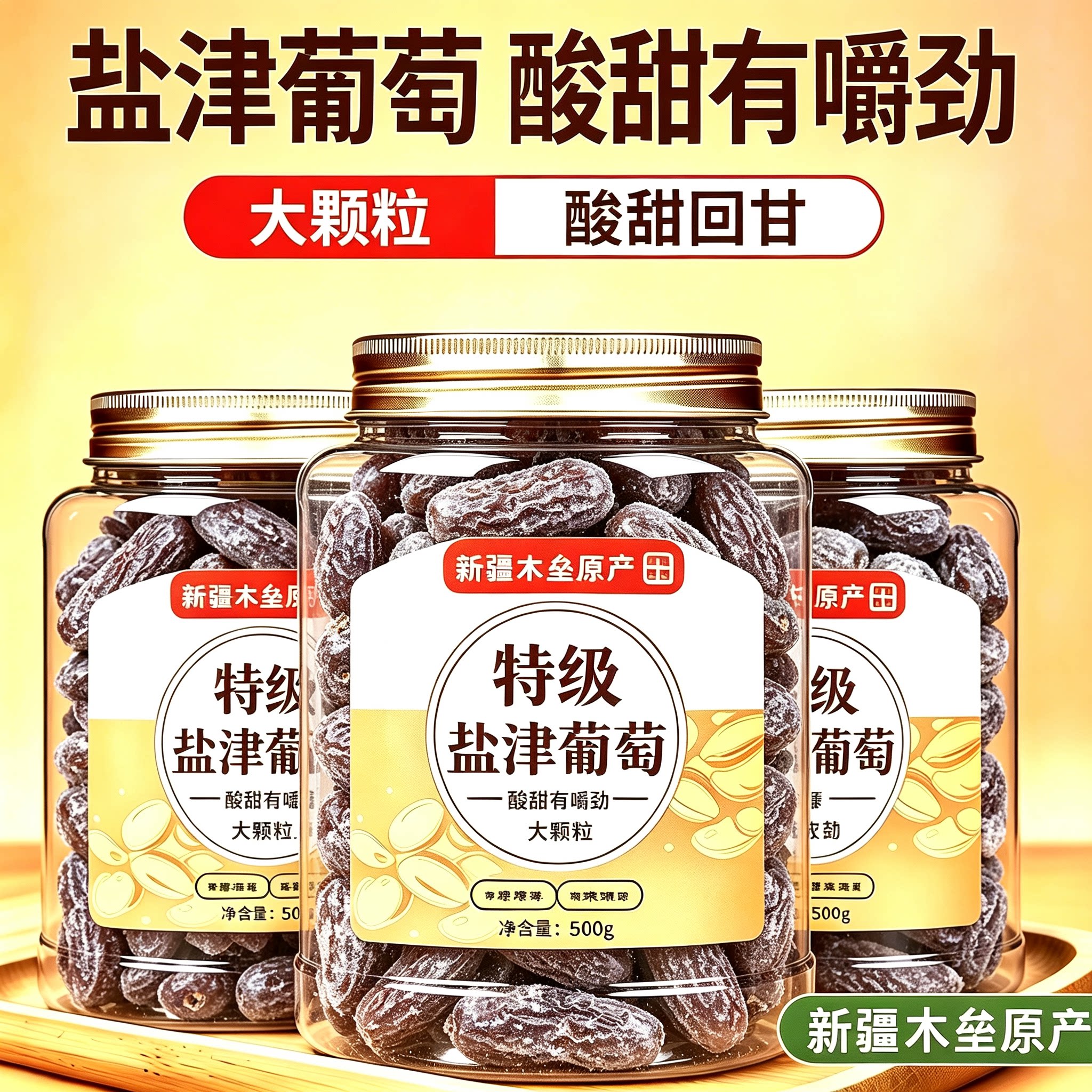 新货盐津葡萄干免洗特无核级大颗粒新疆提子果干蜜饯官方旗舰店