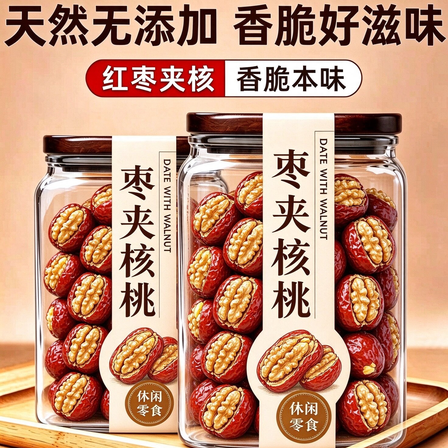新疆特产红枣夹核桃仁山楂糕