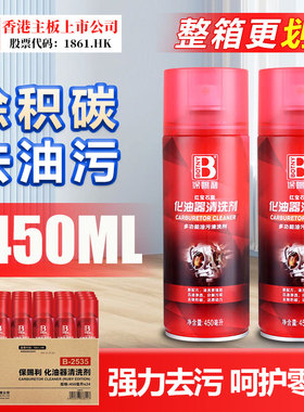保赐利化油器清洗剂车用气门喷油嘴化清剂机械去油污除积碳清洁剂