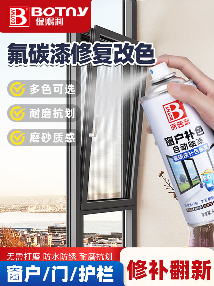 氟碳金属自喷漆铝合金窗户改色专用漆栏杆框断桥铝门窗不锈钢翻新