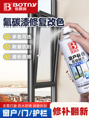 氟碳金属自喷漆铝合金窗户改色专用漆栏杆框断桥铝门窗不锈钢翻新