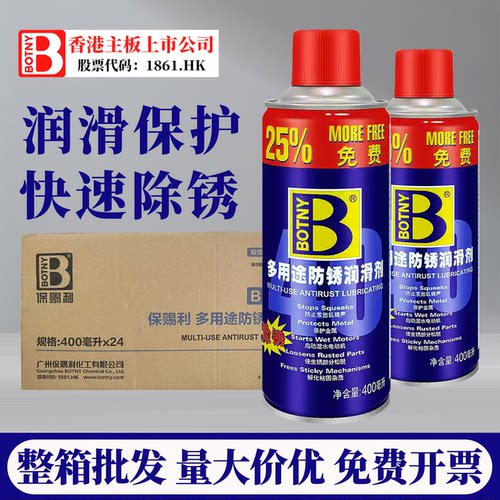 保赐利除锈剂快速清洗去铁锈