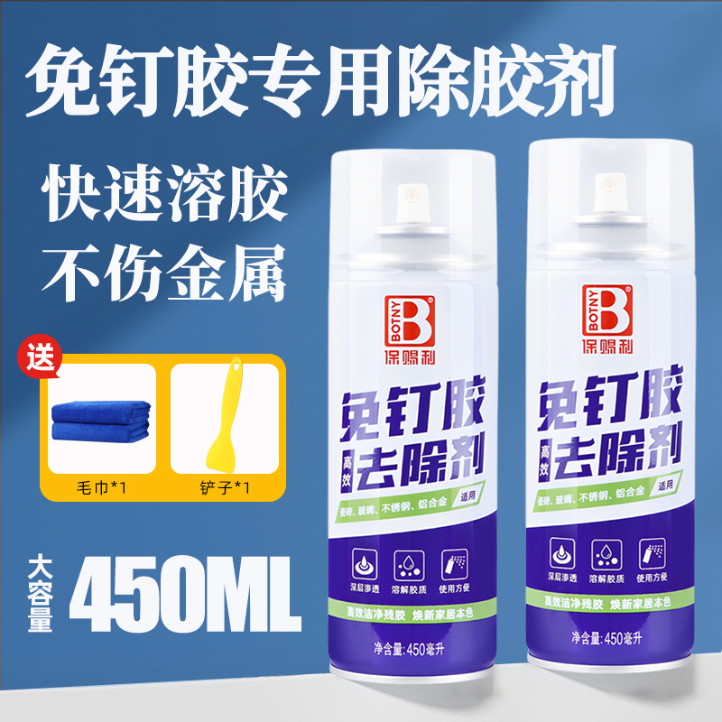 保赐利免钉胶去除剂强力清除剂