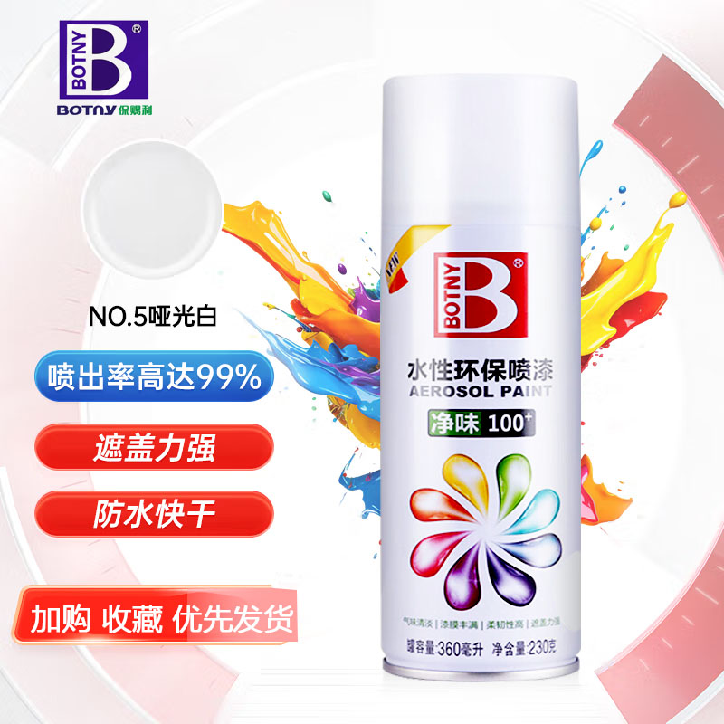 保赐利水性自喷漆颜色大全家具木器漆环保手摇汽车修复油漆手喷漆