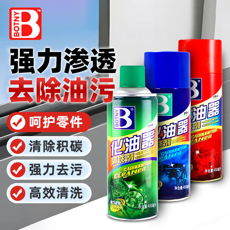 保赐利化油器清洗剂去油污除积碳