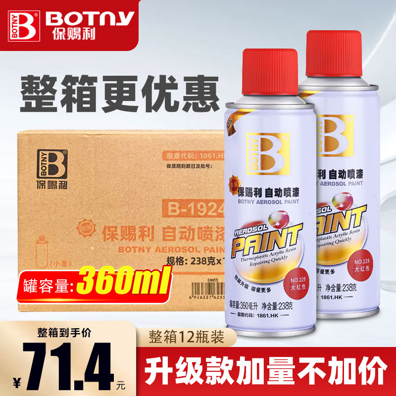 汽车改装自喷漆划痕修复漆