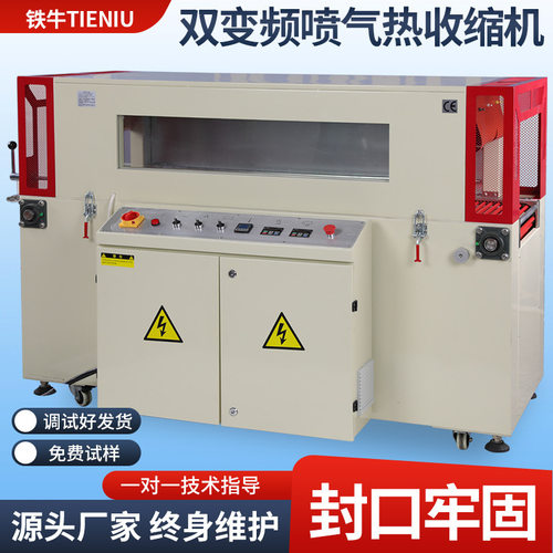 定制双变频喷气热收缩一次性餐具化妆品包装铁盒可视窗热收缩膜机