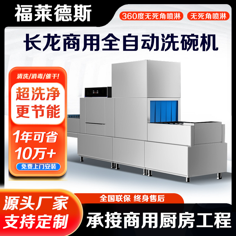 商用洗碗机工程饭店学校餐馆餐具清洗全自动大型清洗机设备工厂