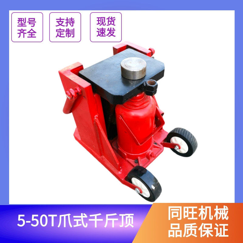 爪式千斤顶抬高器5T液压鸭嘴立式跨顶千斤顶低位小型铝膜用千斤顶