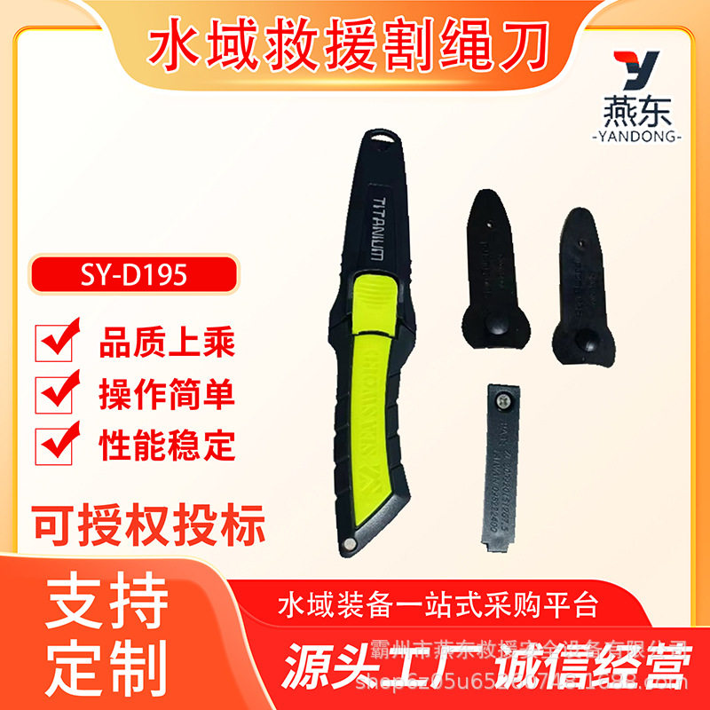 SY-D195型水域救援割绳刀轻便型钛合金割绳刀多用途手持式割绳器