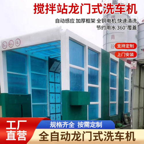 龙门洗车机工地搅拌站洗轮机全自动隧道式洗车机智能大型冲洗平台