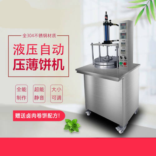 商用全自动压饼机器烧烤卤肉卷饼机烙饼机小型烤鸭春饼薄饼烙馍机