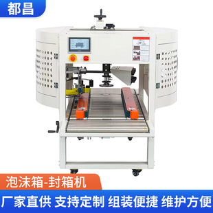 打包机 泡沫箱封箱机天地盖胶带封箱设备电商快递箱冷链食品包装