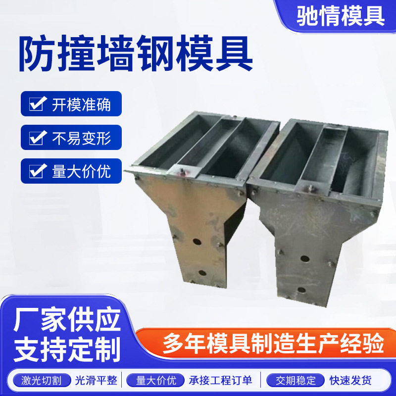 公路高速隔离墩模具市政工程混凝土水泥灌浇隔离墩模具批发
