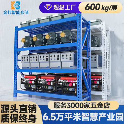 金邦重型货架仓储货架多层货物
