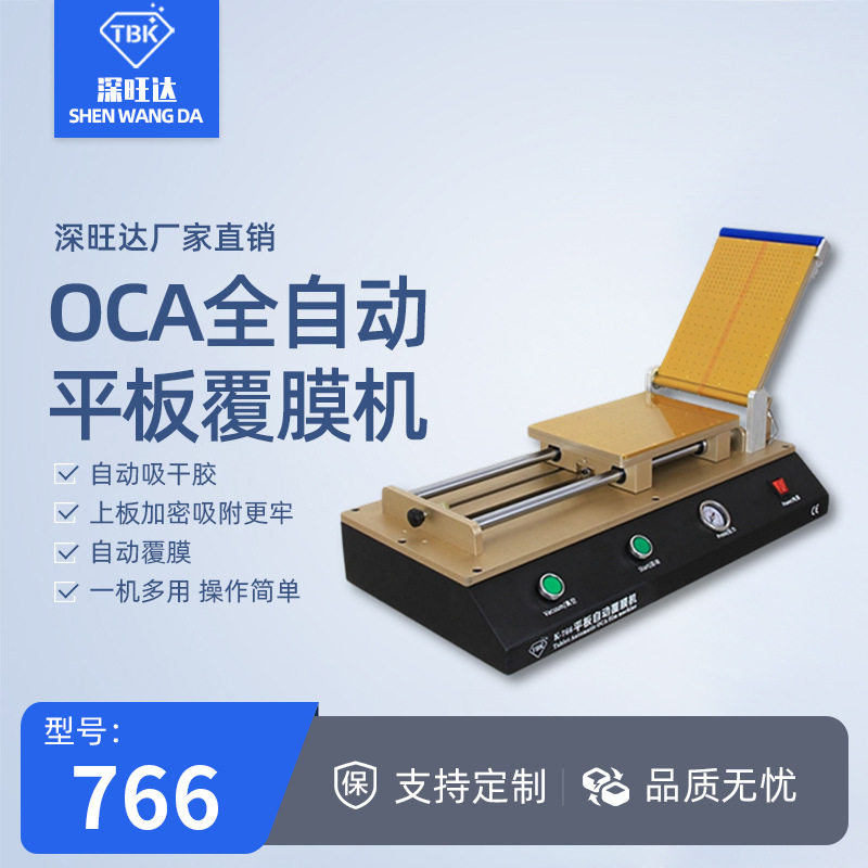 TBK766平板覆膜机通用型12/14英寸液晶干胶OCA贴膜机爆屏修复机