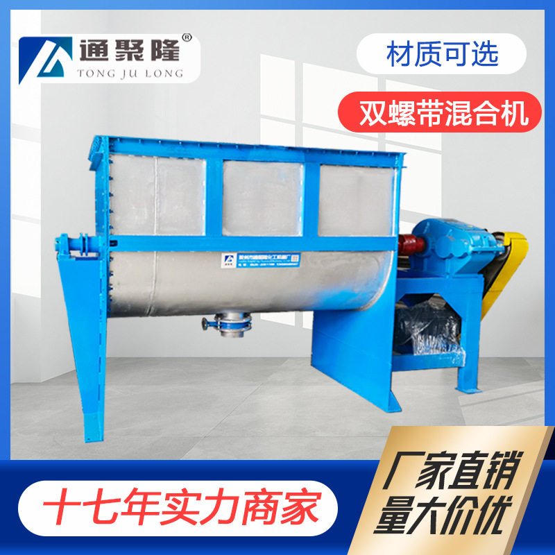 卧式混合机生产厂家 不锈钢粉体混合机 1000升双螺带混合机,五金/工具,拌料机,淘宝优惠券,粉丝福利购,淘宝优惠卷