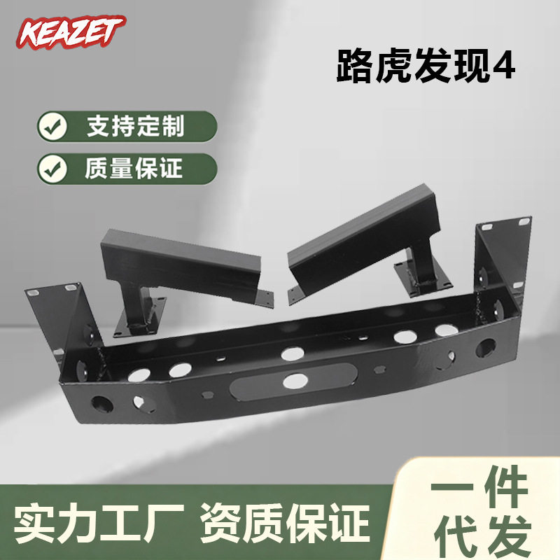 路虎发现4前杠内置绞盘托盘专用绞盘固定支架越野脱困改装托架